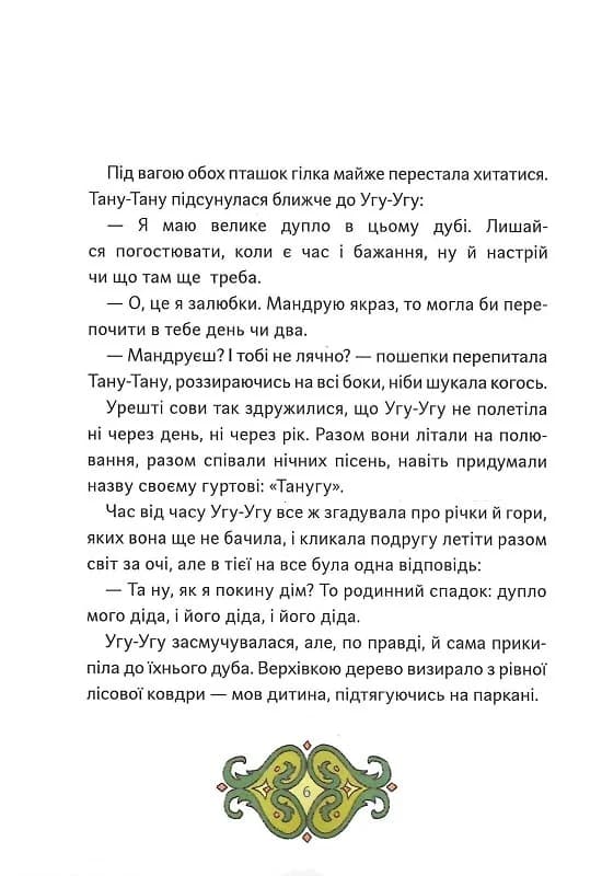 Сови короля Данила, фото - 3
