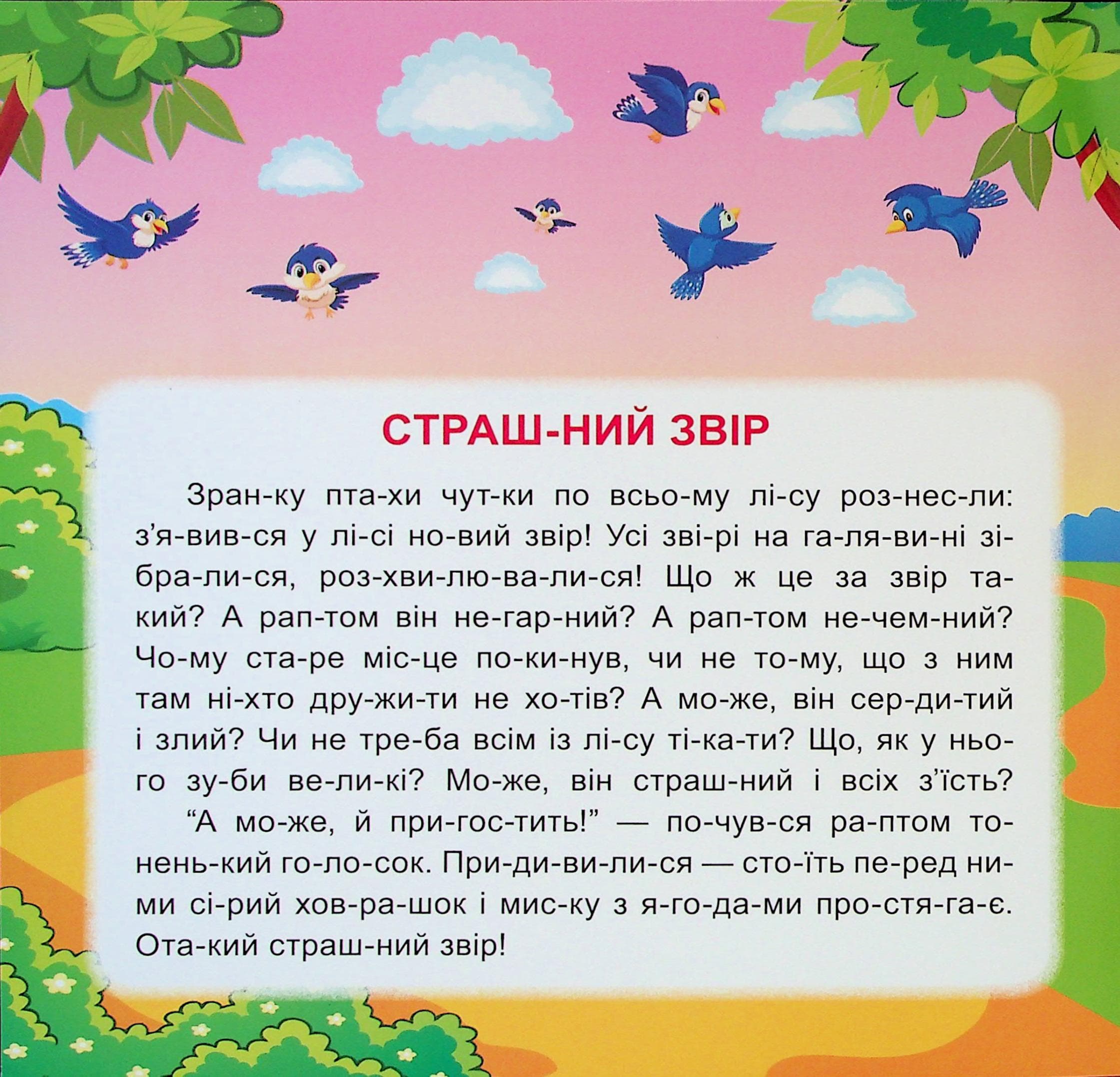 Маленькі історії по складах. Гойдалка для друга, фото - 2