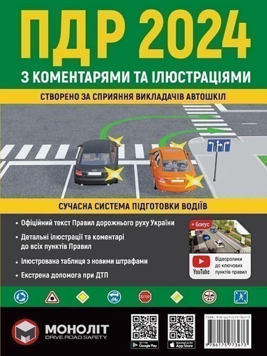 ПДР 2024 з коментарями та ілюстраціями, фото - 1