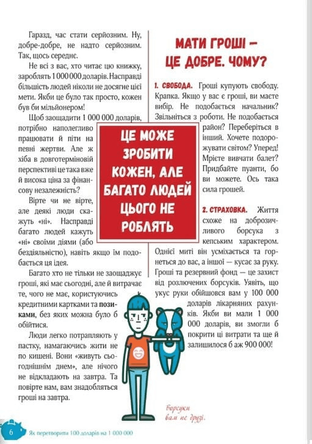 Як перетворити $100 на $1000000, фото - 3