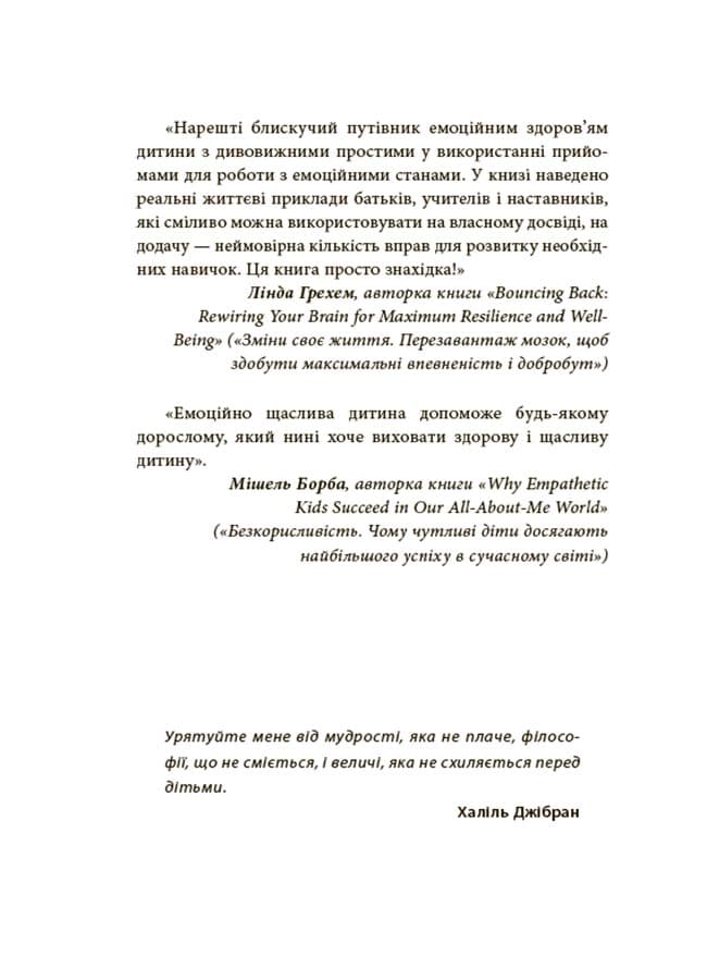 Як приборкати тигра. Як навчити дитину керувати емоціями. Тверда палітурка, фото - 3
