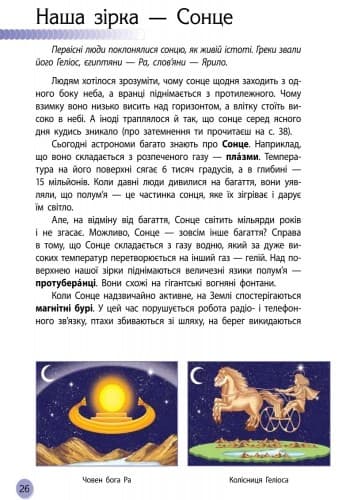 Космос і Земля, фото - 3