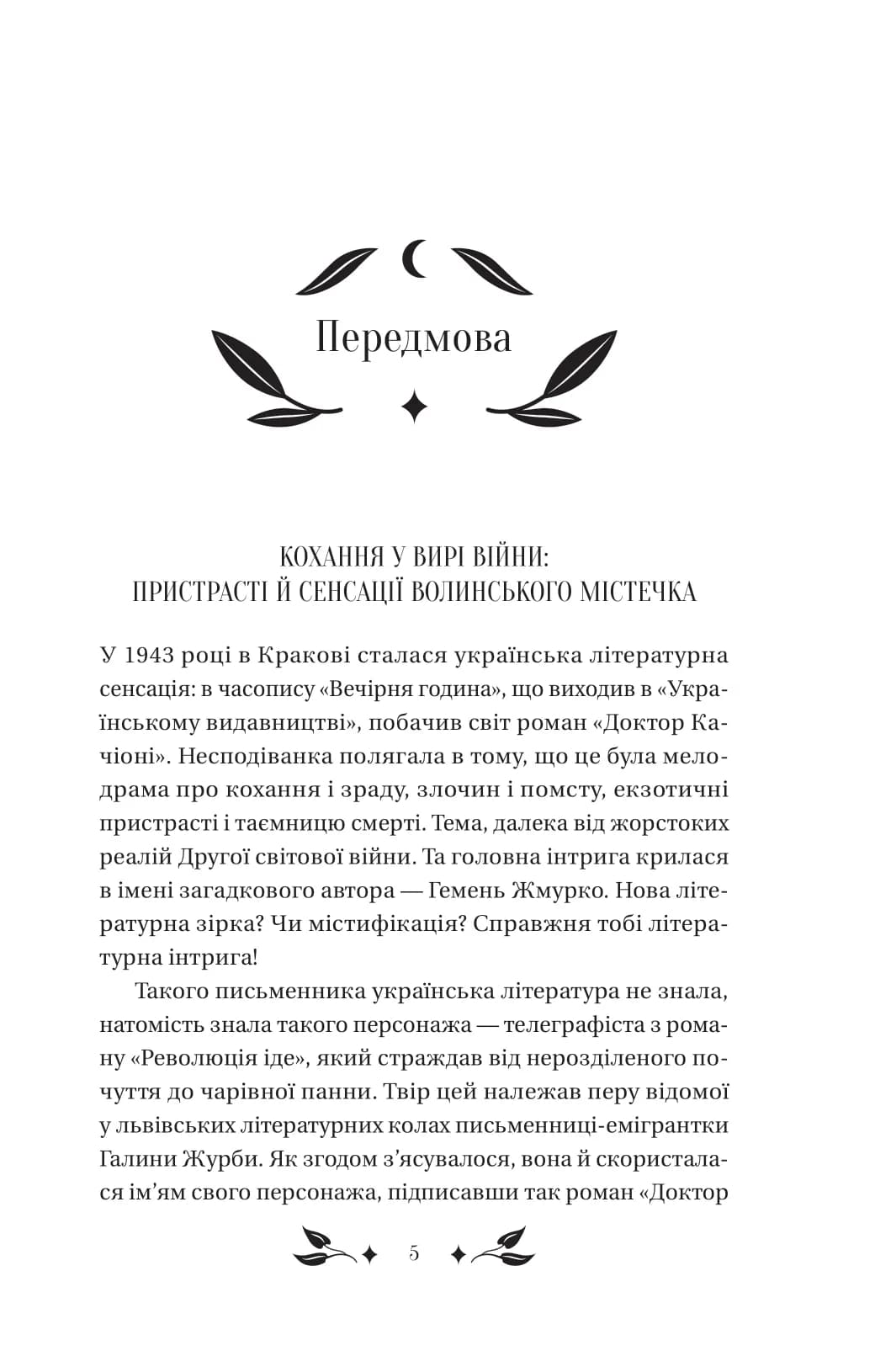 Доктор Качіоні, фото - 3