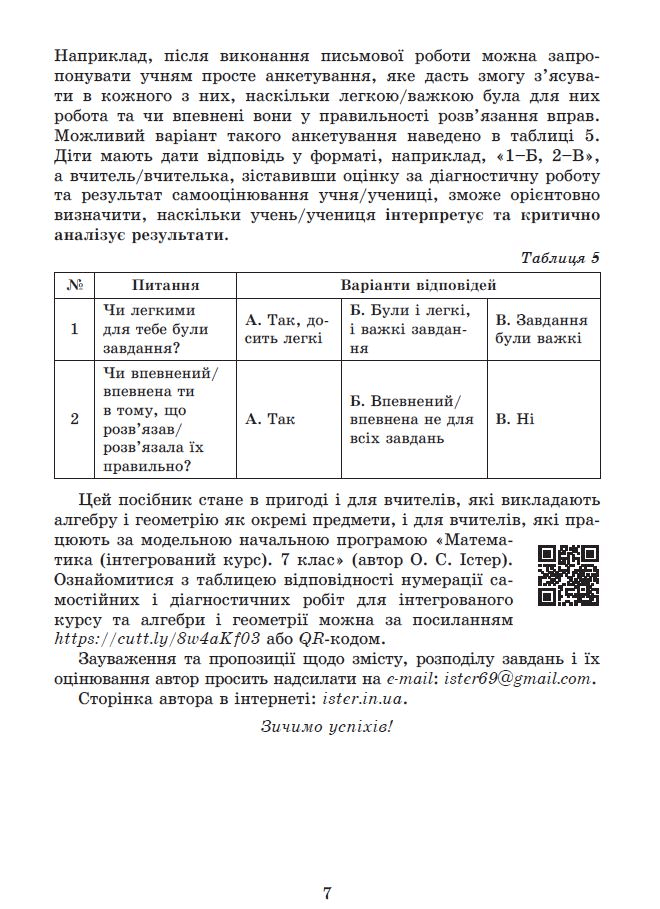 Геометрія. 7 клас. Самостійні та діагностичні роботи, фото - 3