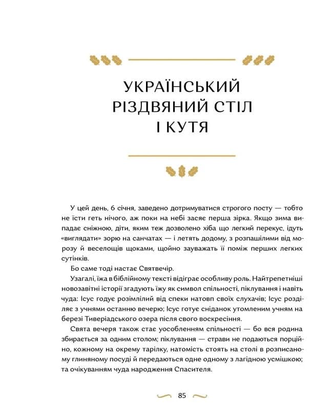 Велика різдвяна книжка, фото - 3