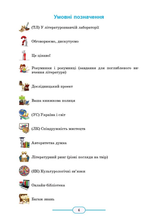 Підручник Зарубіжна література 8 клас (для загальноосвітніх навчальних закладів), фото - 3
