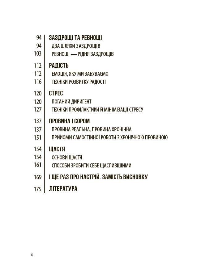 Емоційний інтелект. Як досягти гармонії в родині, фото - 3