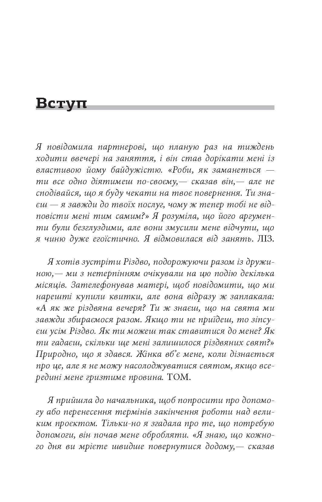 Емоційний шантаж, фото - 3