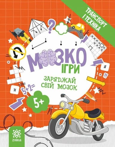 МозкоІгри «Транспорт і техніка»