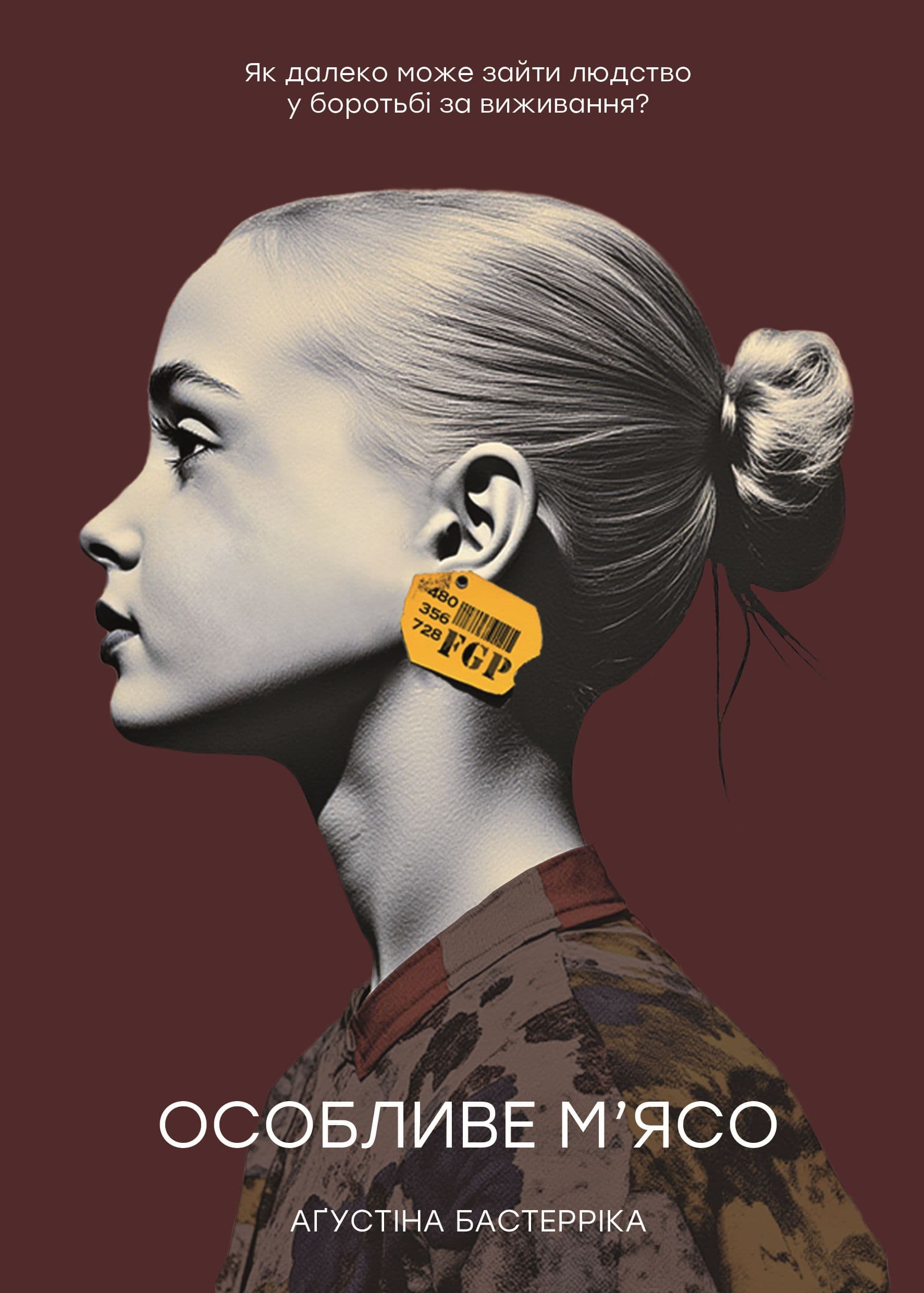 Особливе м’ясо, фото - 1