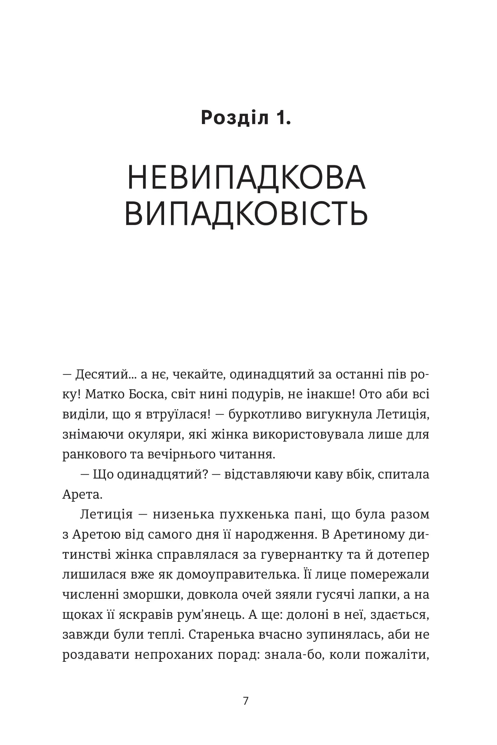 Пані Арета і цвинтар молодиці, фото - 2