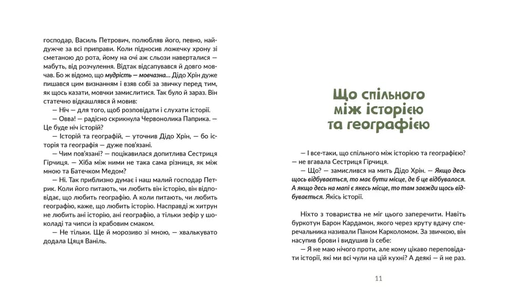 Запашні історії. Таємниці ялівцевої скриньки, фото - 2