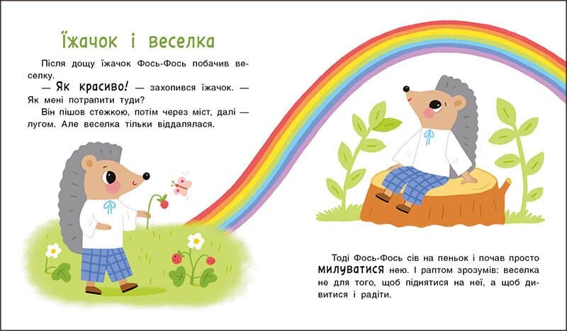 Мені 2 роки. Історії на 7 хвилинок, фото - 3