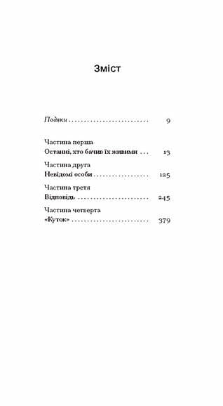 З холодним серцем, фото - 2