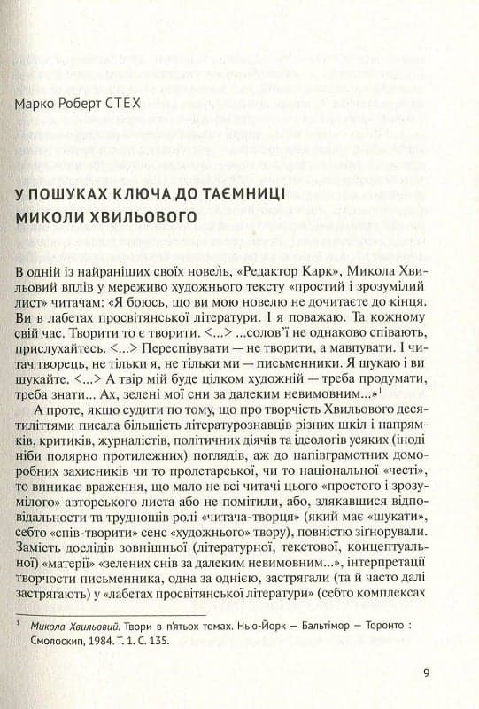 Його таємниця, або «прекрасна ложа» Хвильового, фото - 3