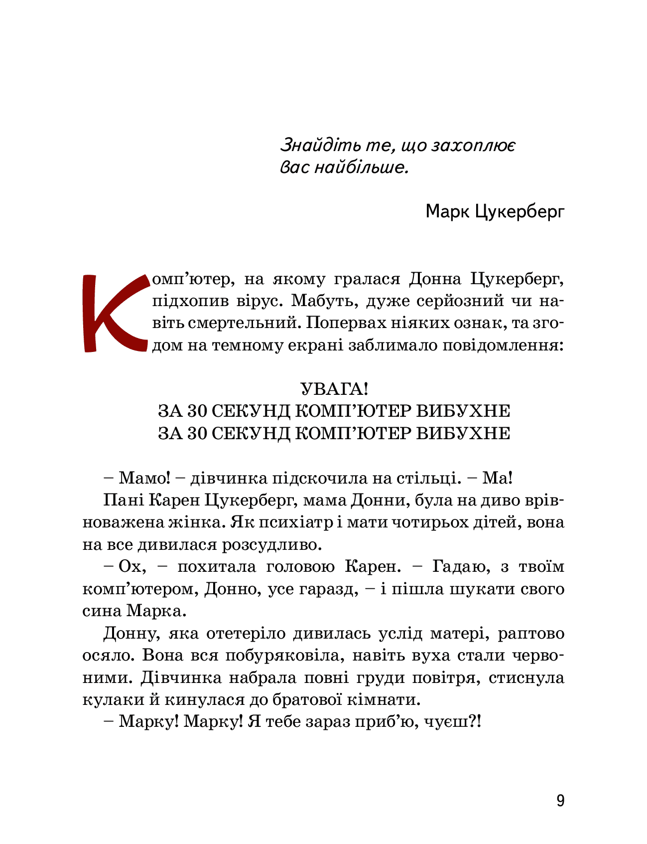 Марк Цукерберг, фото - 3