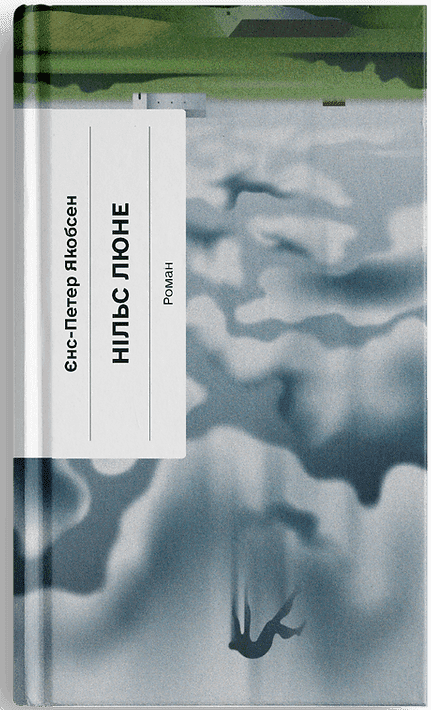 Нільс Люне, фото - 1