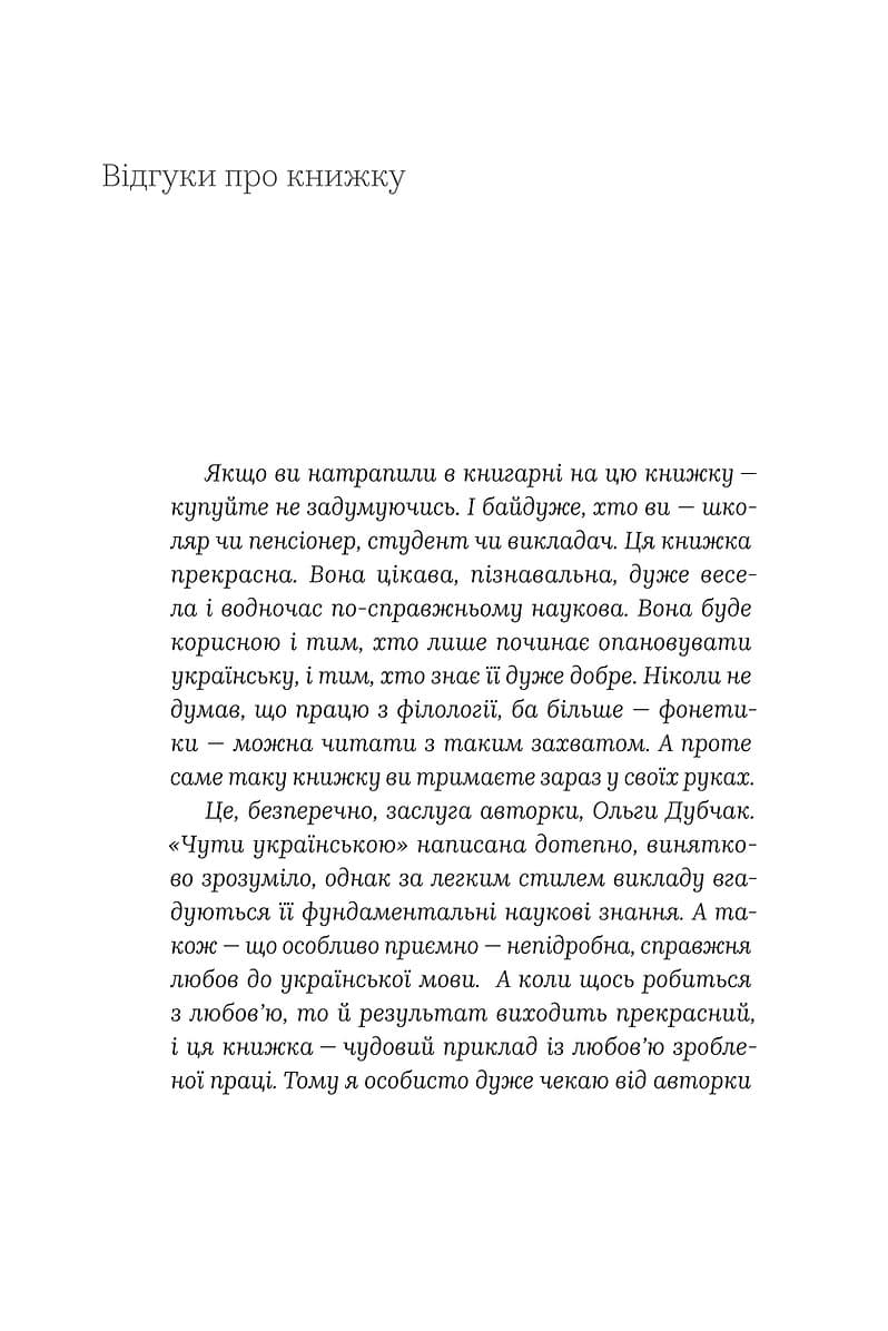 Чути українською. Книга 1. У світі звукі[ў] і букв, фото - 3