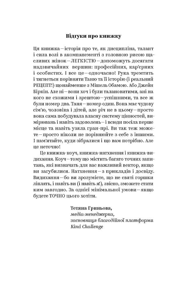 Як хотіти й отримати все (але це неточно), фото - 2