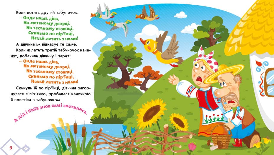 Українські казочки. Кривенька качечка, фото - 3