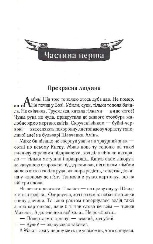Биті є. Книга 2. Макс, фото - 3
