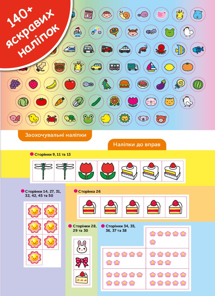 Gakken. Розумні ігри. Розвиток здібностей. Цифри. 4–6 років + наліпки і багаторазові сторінки, фото - 3