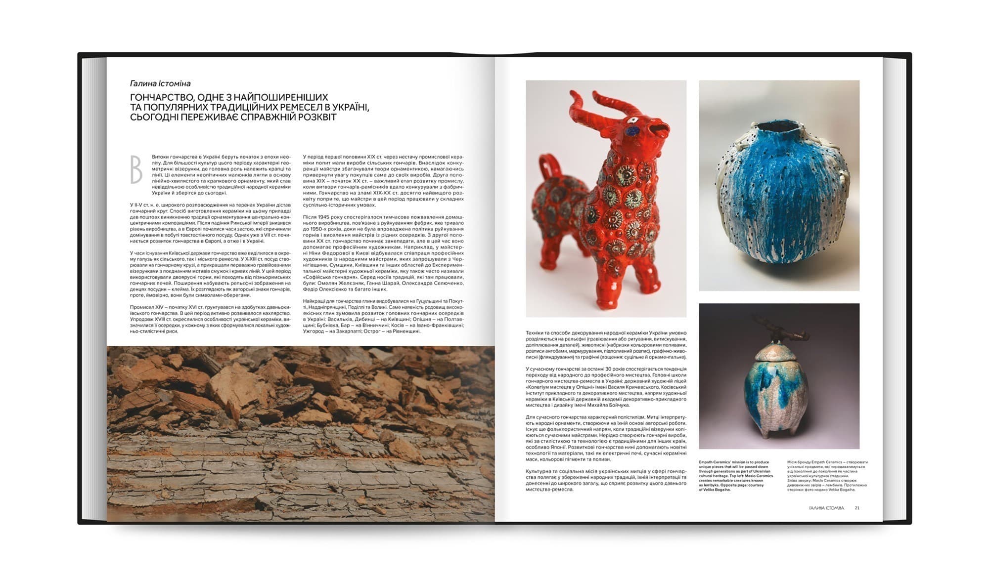 Contemporary Ukrainian Crafts / Традиційні ремесла у сучасному виконанні (з пошкодженням), фото - 3
