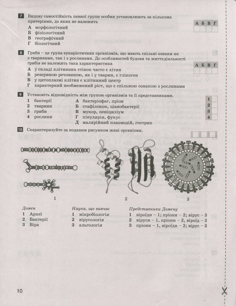 Тестовий контроль результатів навчання. Біологія і Екологія 10 кл. Рівень Стандарту, фото - 2