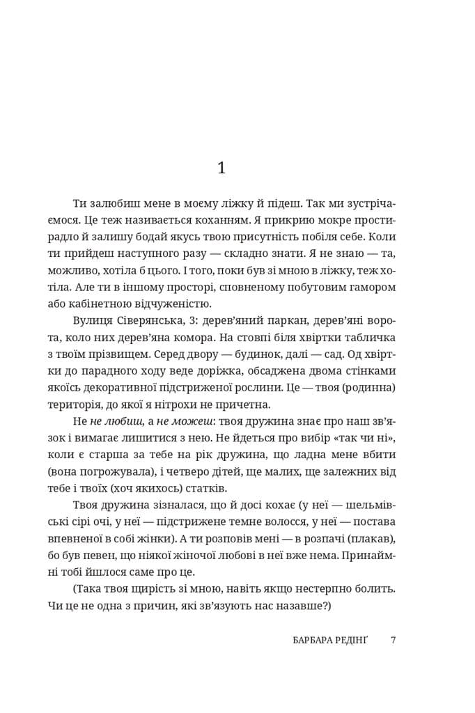 Безумці, фото - 2