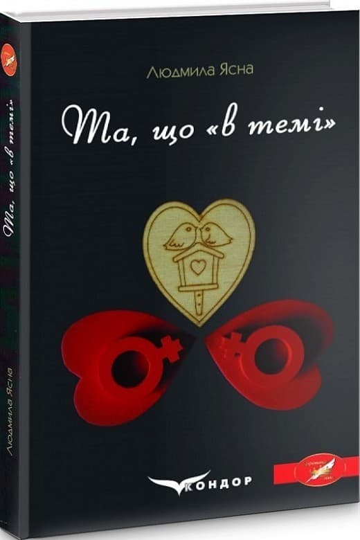 Та, що «в темі», фото - 1