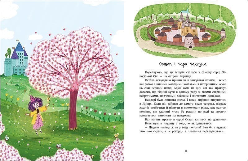 Читаємо казки про Україну, фото - 3