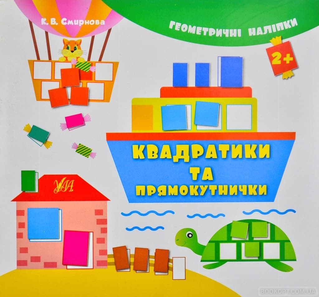 Геометричні наліпки: Квадратики та прямокутнички, фото - 1