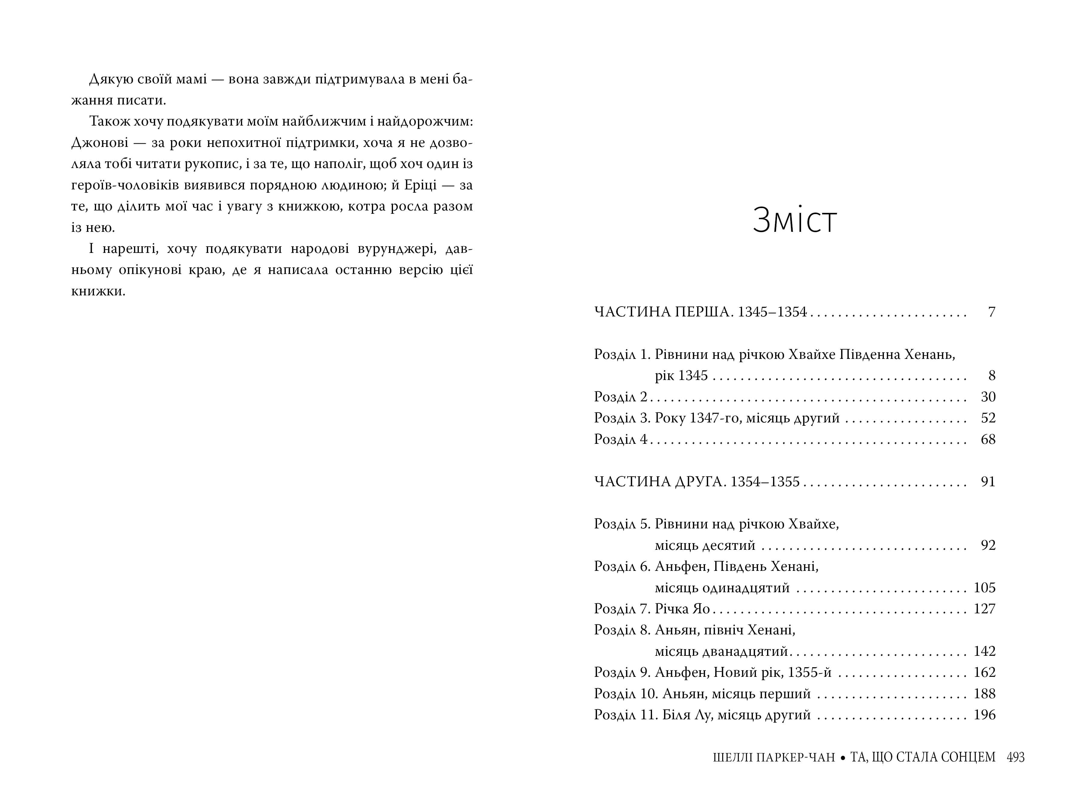 Осяйний імператор. Книга 1. Та, що стала сонцем, фото - 3