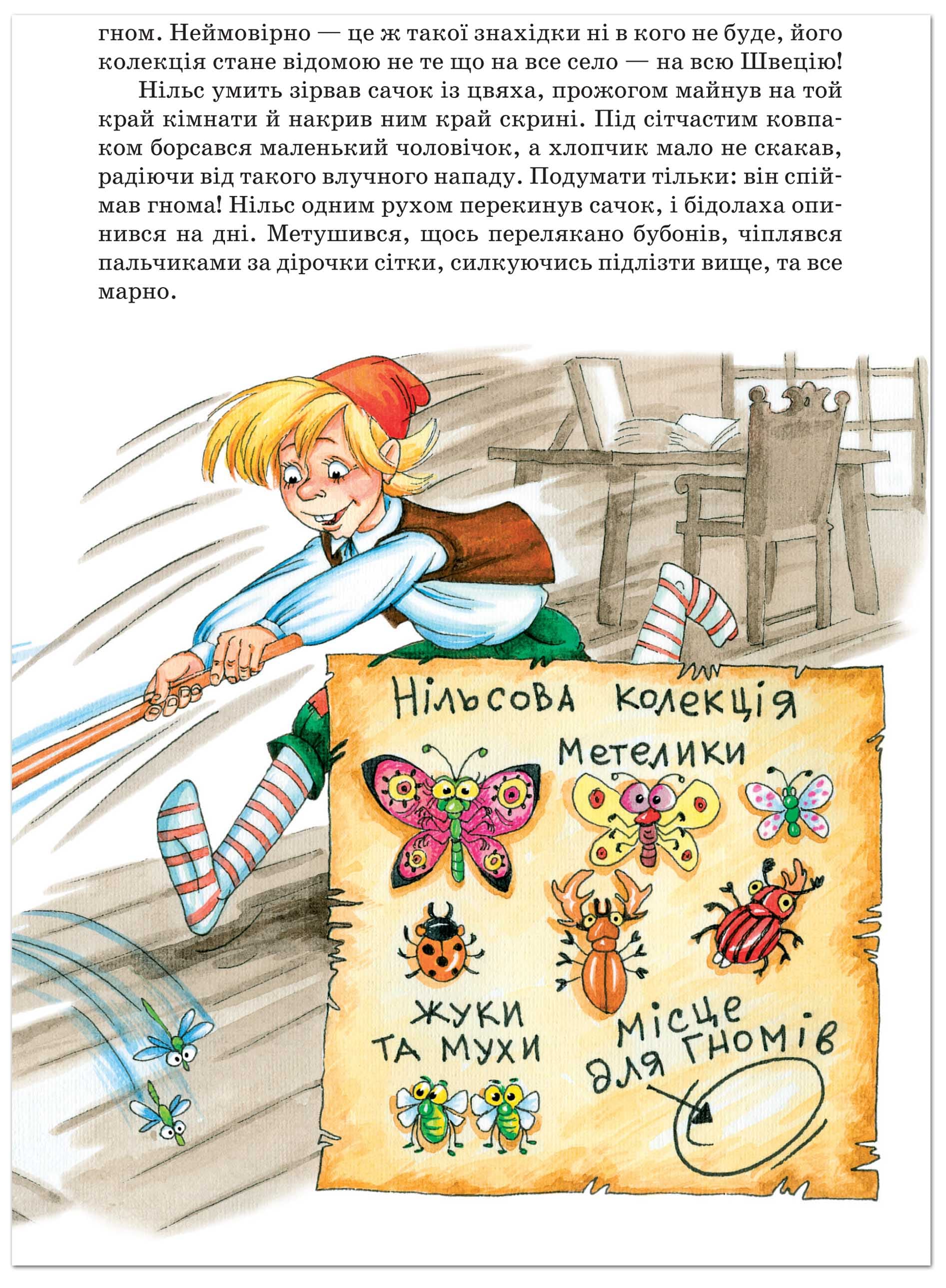 Дивовижна подорож Нільса з дикими  гусьми, фото - 2