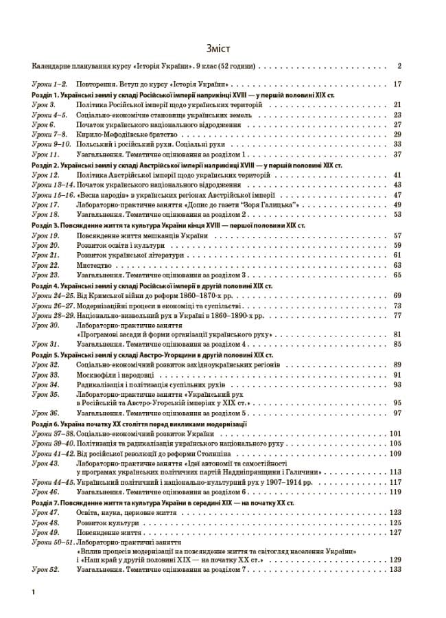 Розробки уроків. 9 клас Історія України, фото - 3