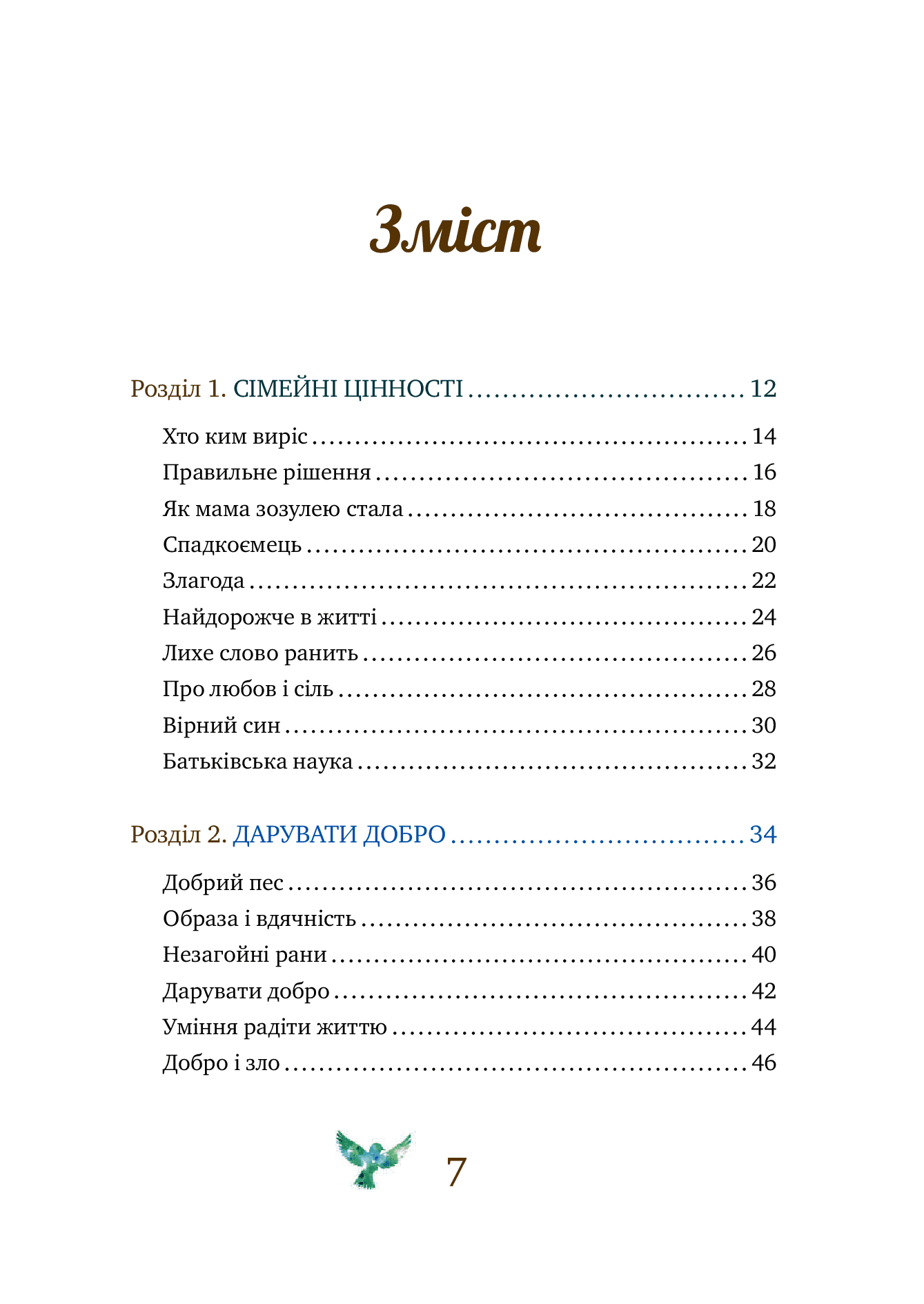 Притчі. Мудрість поколінь, фото - 2