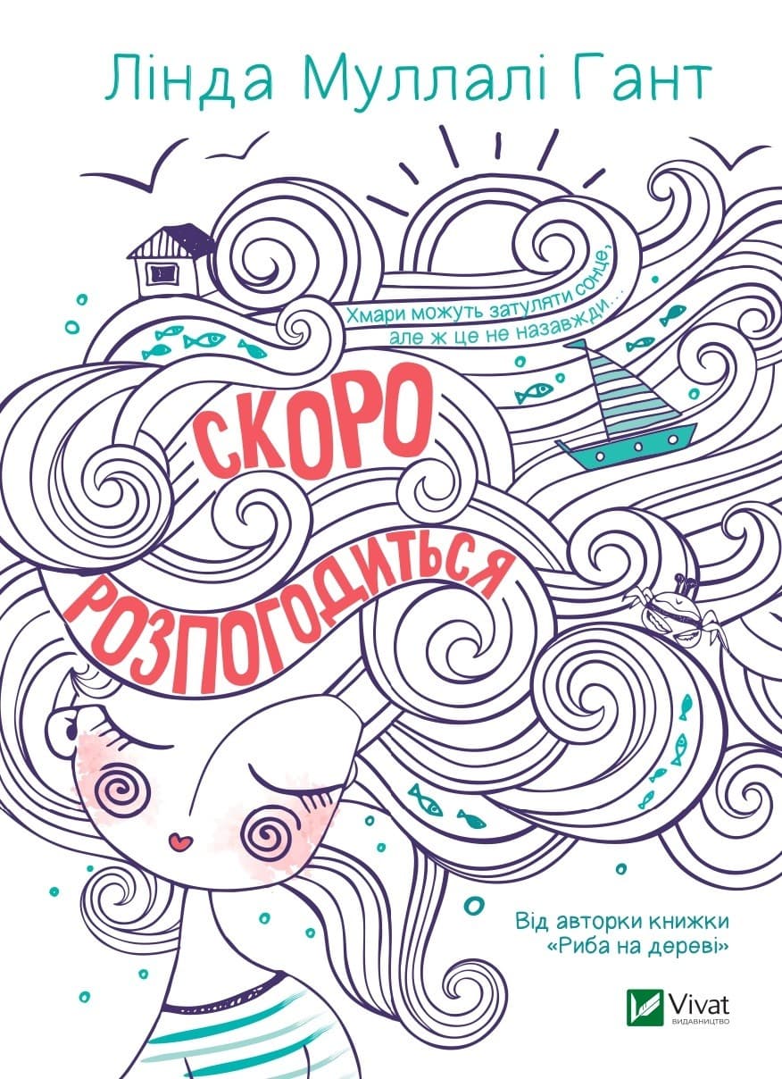 Скоро розпогодиться, фото - 1