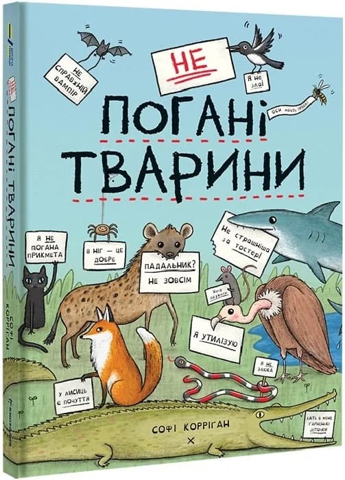 неПогані тварини, фото - 1