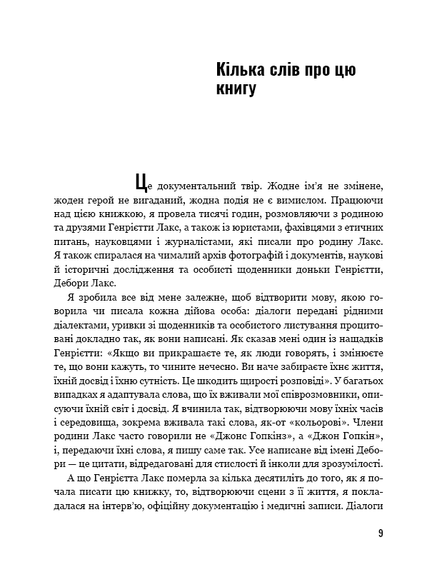 Безсмертне життя Генрієтти Лекс, фото - 2