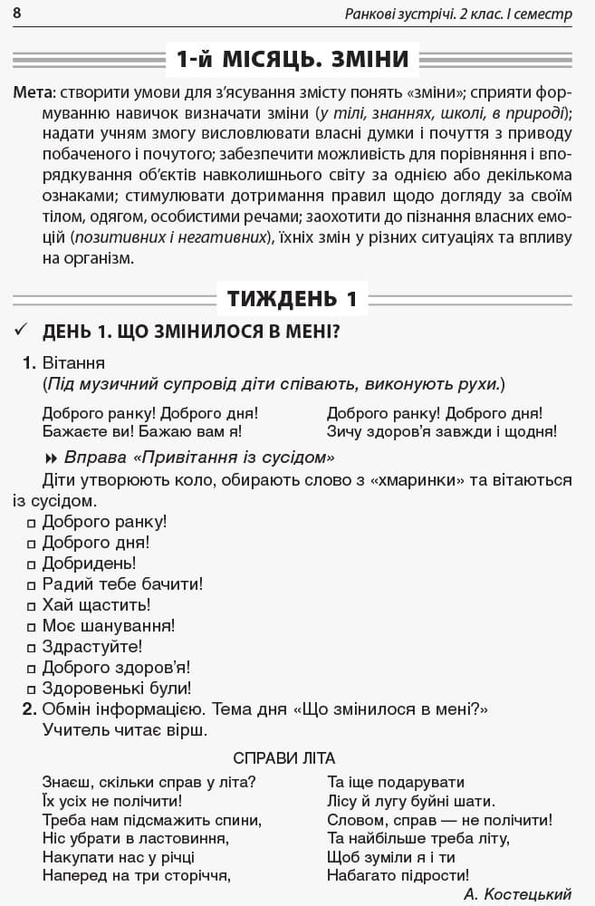 Ранкові зустрічі. 2 клас. І семестр, фото - 3