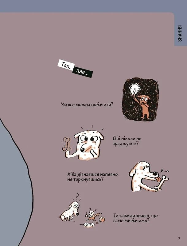 Що таке знання?, фото - 3