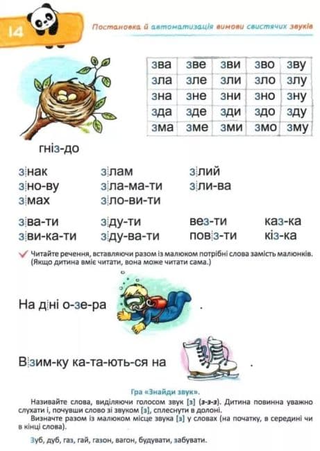 Домашня логопедія. Подарунок маленькому генію (4 - 7 років), фото - 2