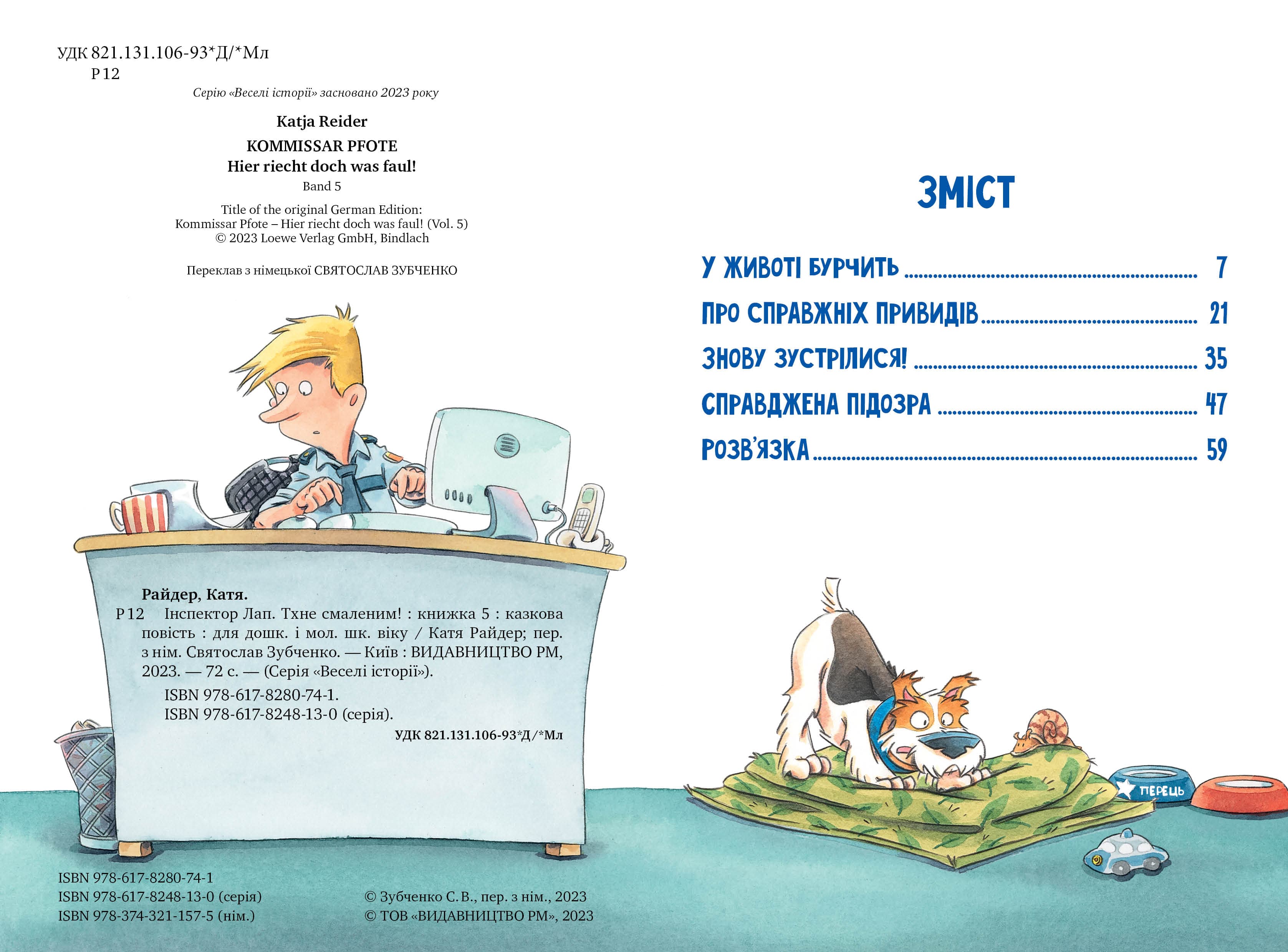 Інспектор Лап. Книга 5. Тхне смаленим!, фото - 2