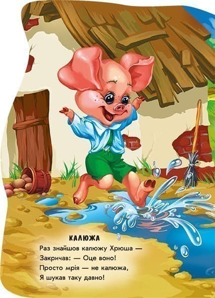 Порося Хрюша, фото - 2