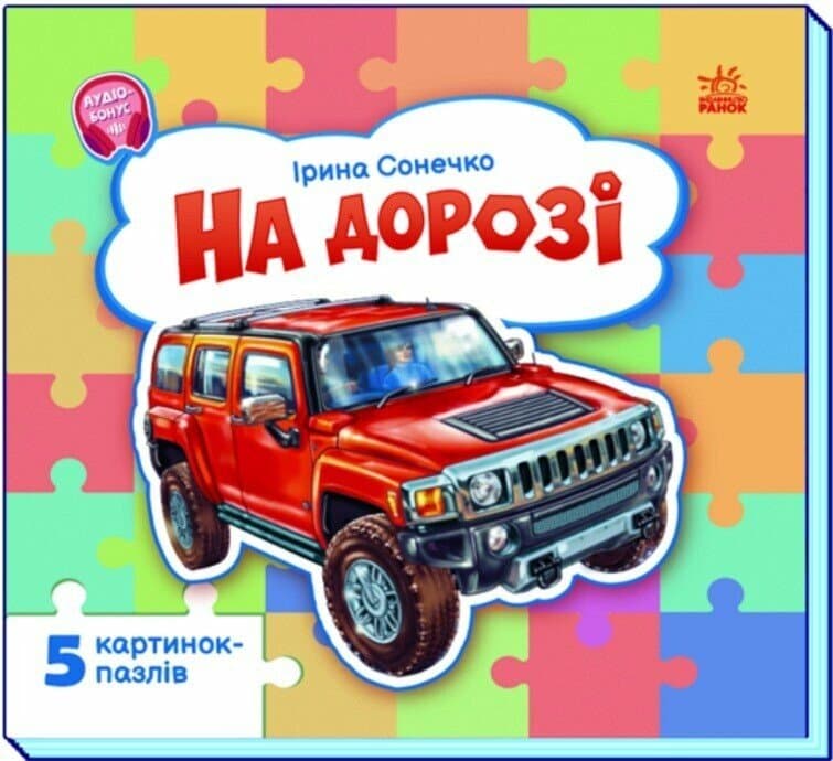 На дорозі, фото - 1