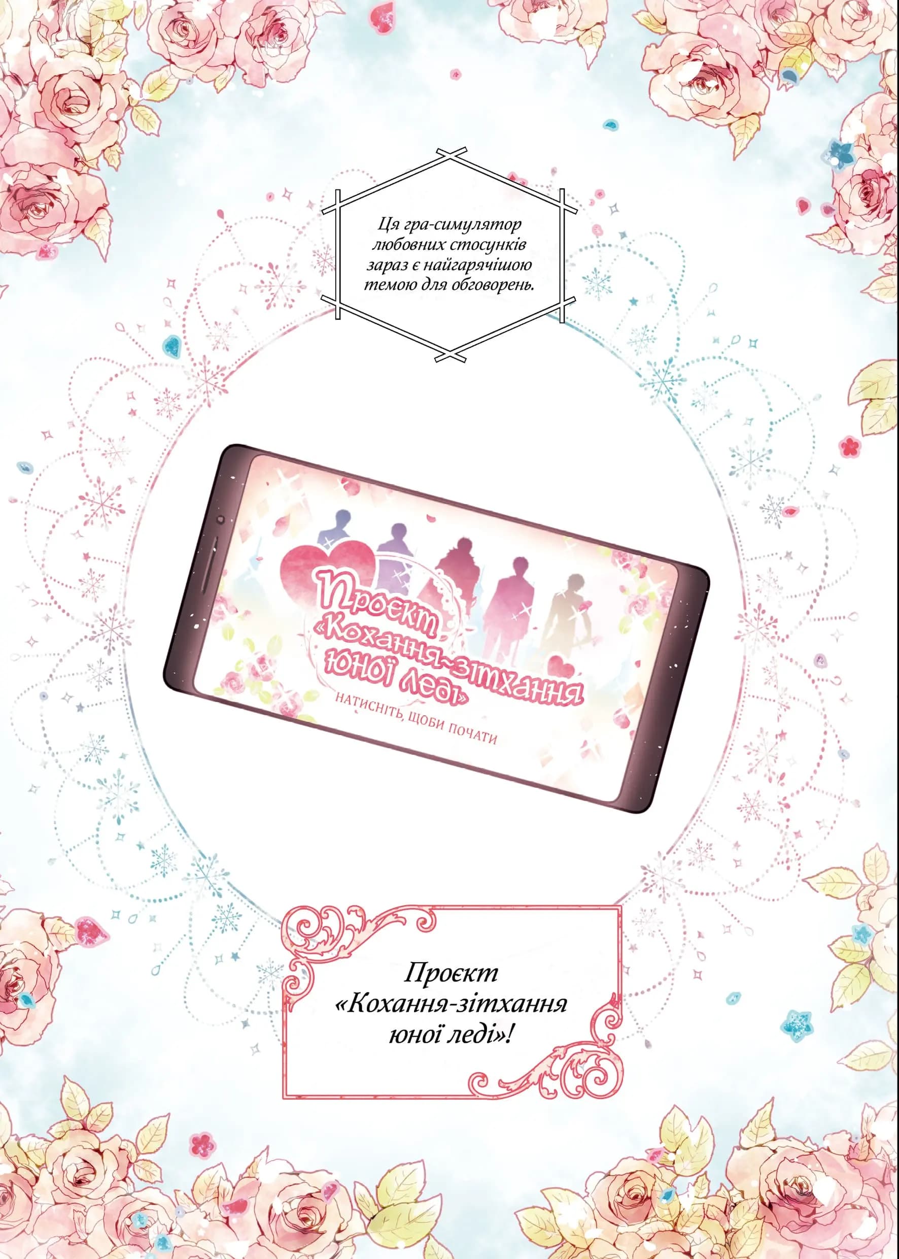 Єдиний фінал лиходіїв – смерть. Том 1, фото - 2