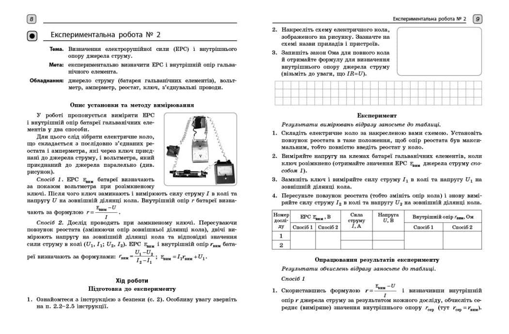 Фізика. 11 клас. Рівень стандарту. Зошит для лабораторних робіт і фізичного практикуму (за навчальною програмою авторського колективу під керівництвом Локтєва В. М.), фото - 2