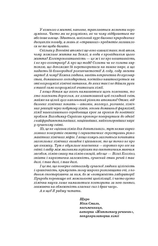 Хімія повсякдення. Від шампуню і прального порошка до смаженої картоплі, фото - 2