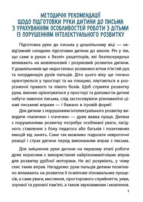 Багаторазові прописи. Тренажер для рук, фото - 2