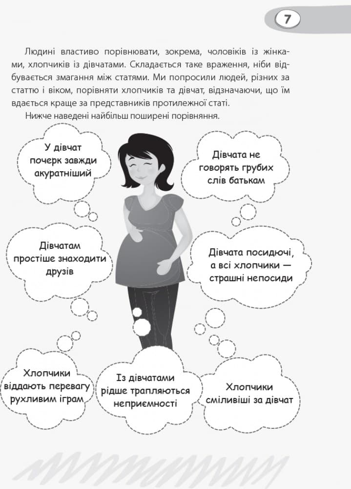 Дівчата та хлопці. Виховувати по-різному?, фото - 3